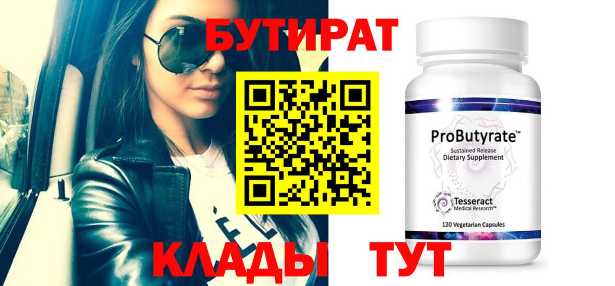 Кинель  Бутират Butirat  БУТИРАТ  Вход с VPN 