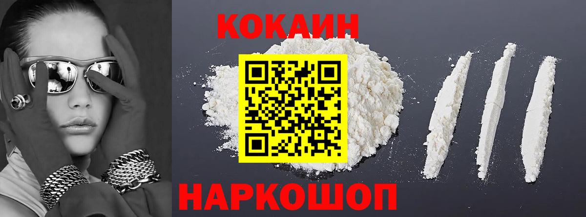 Cocaine 98%  Cocaine FishScale  Кинель  купить наркотики сайты  Вход с VPN 