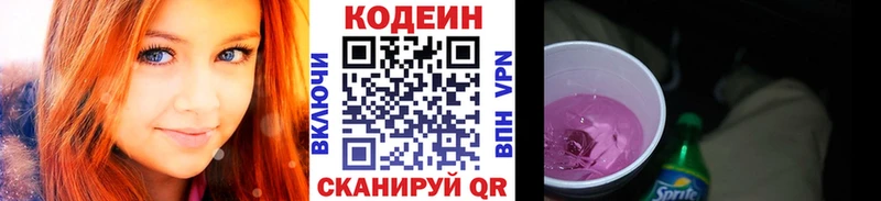 Codein Purple Drank купить закладку Кинель