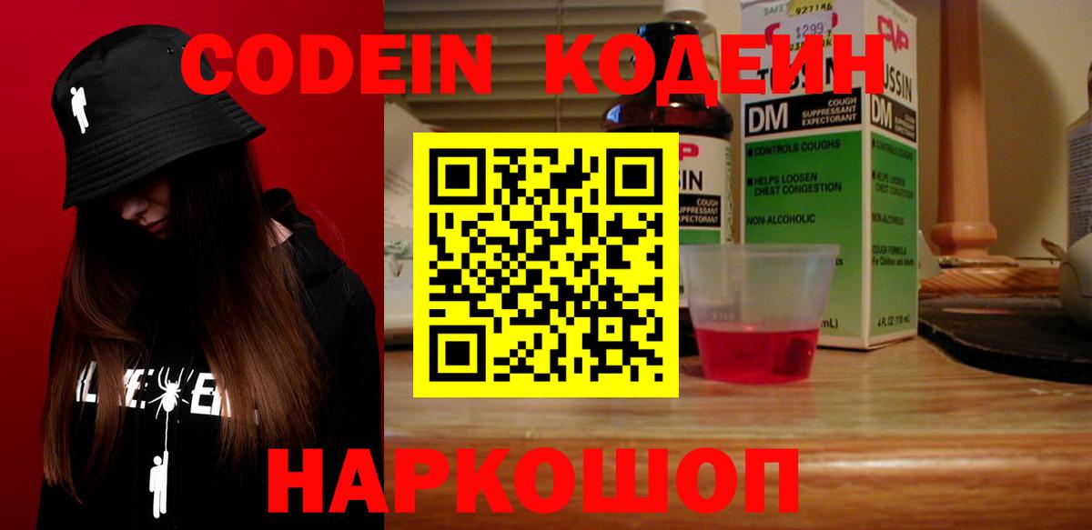 Codein напиток Lean (лин)  Вход с VPN  Codein Purple Drank  Кинель 