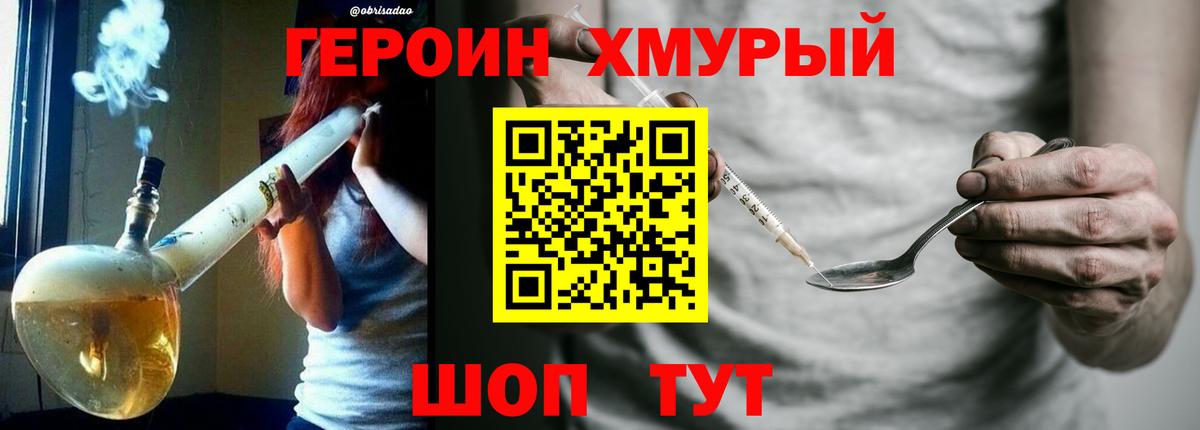 Героин герыч Кинель