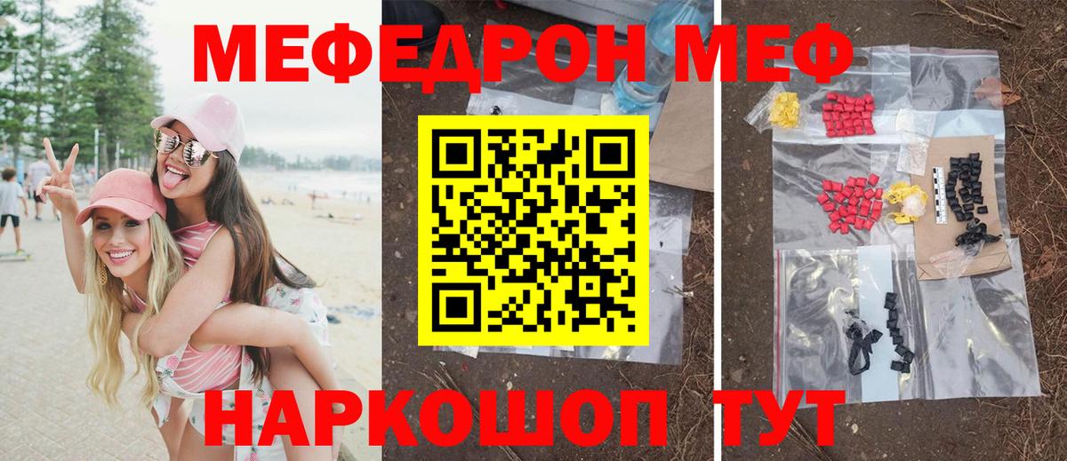 Меф мяу мяу мука Кинель