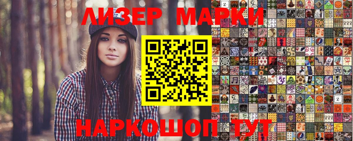 Наркотические марки 1,8мг Кинель
